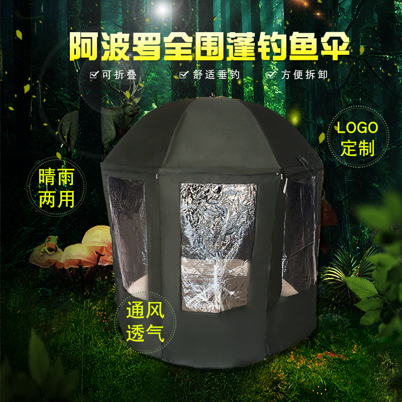 阿波罗大窗户全围蓬钓鱼伞防晒遮阳太阳伞户外折叠垂钓伞可制logo