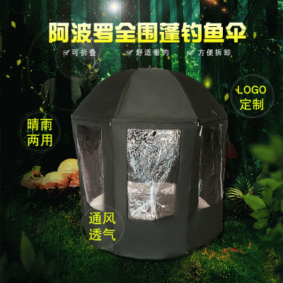 阿波罗大窗户全围蓬钓鱼伞防晒遮阳太阳伞户外折叠垂钓伞可制logo