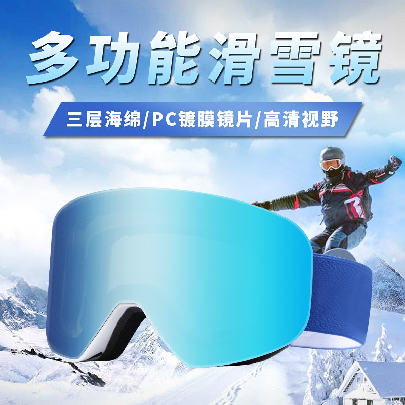 定制加工男女款磁吸滑雪镜柱面滑雪眼镜双层防雾户外护目镜专业