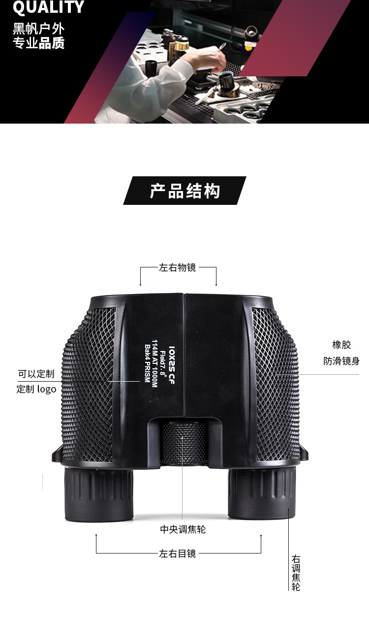 10*25反保罗望远镜户外高清望远镜