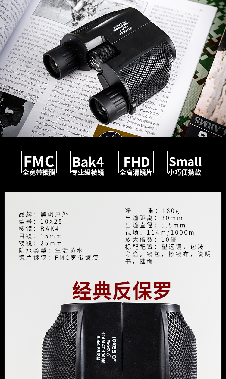10*25反保罗望远镜户外高清望远镜