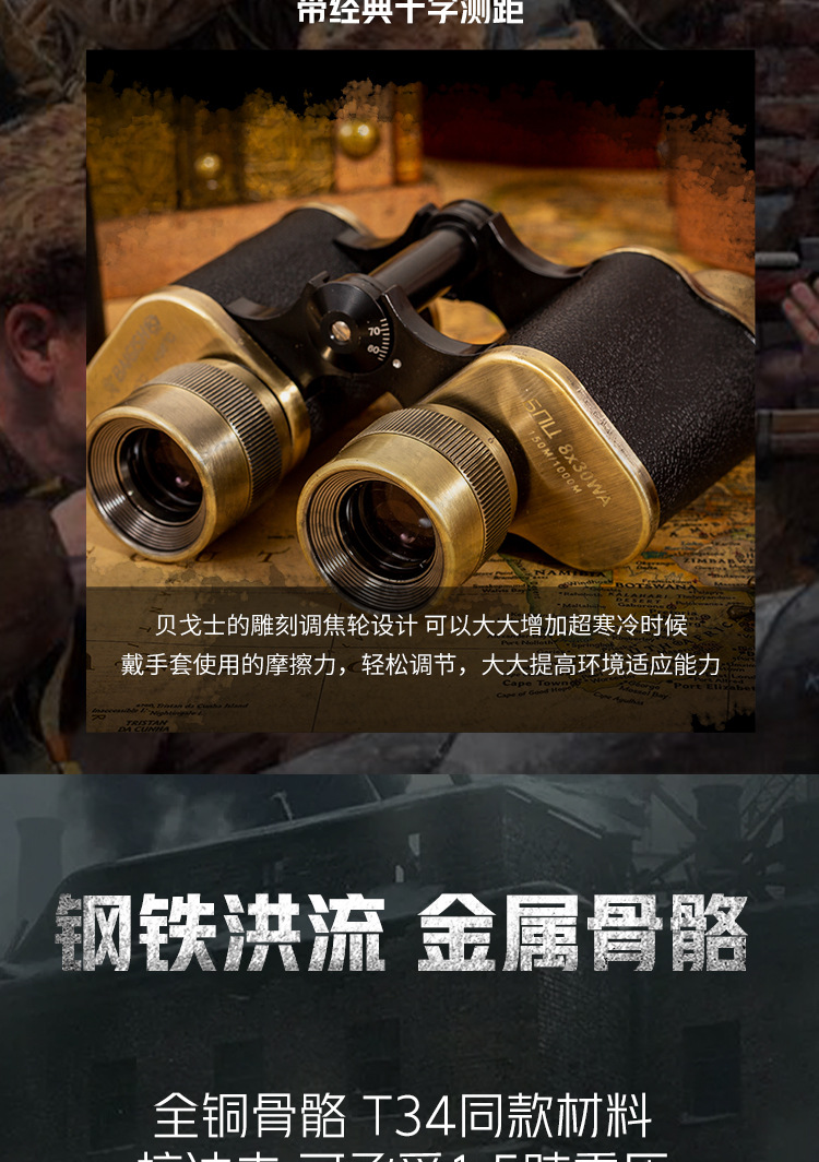 贝戈士望远镜