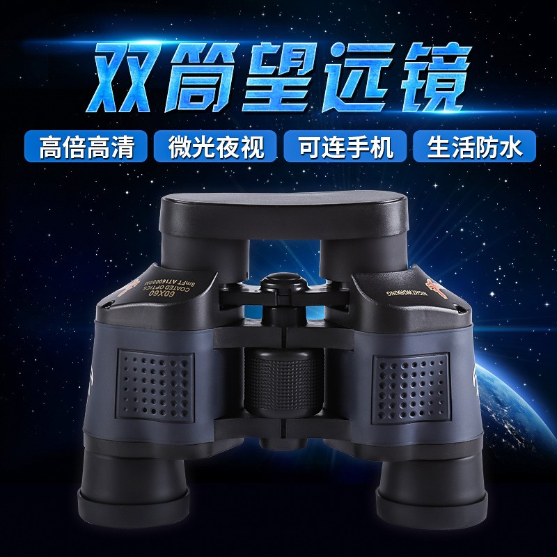 新款60×60双筒望远镜高倍高清微光夜视成人双鹰虹膜可带坐标