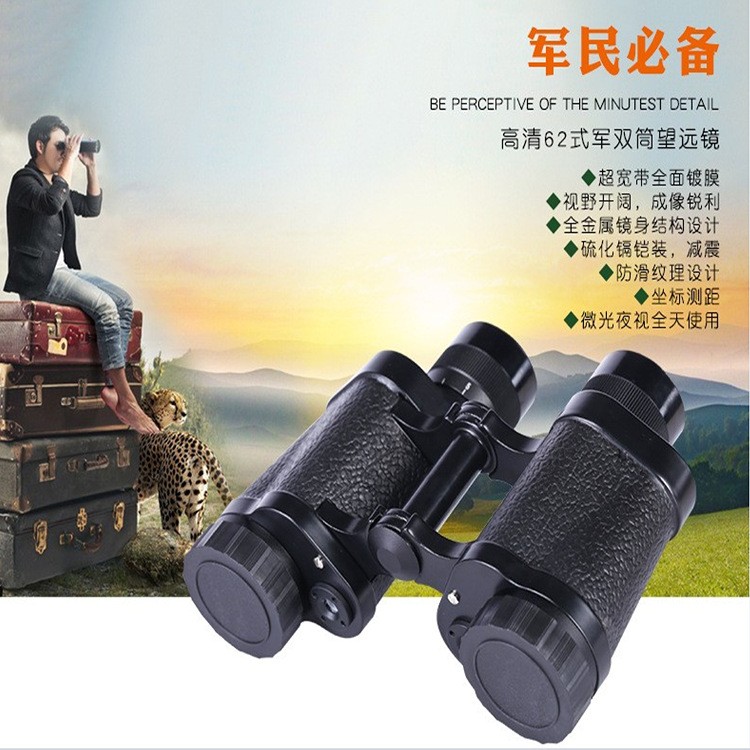 厂家批发62式高清高倍测距双筒望远镜 8x30户外真空包装配牛皮盒