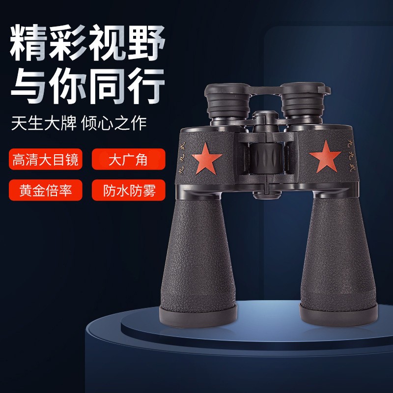 60x60双筒望远镜 新款九九式望远镜厂家直 销高倍高清望眼镜户外