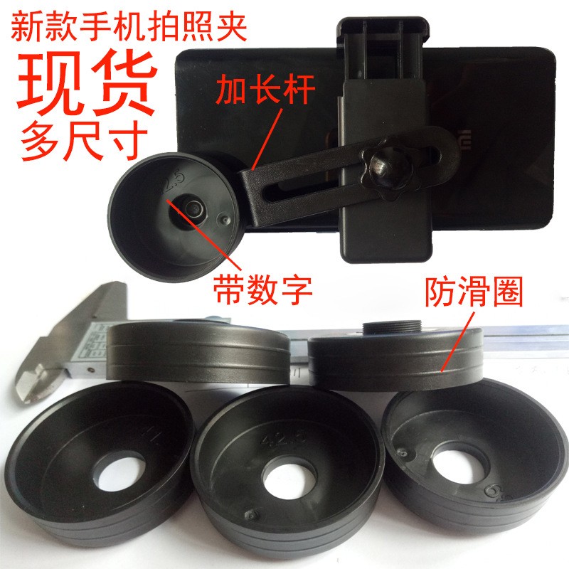 望远镜手机夹拍照支架三脚架摄影天文望眼镜裂隙灯显微镜手机支架图2