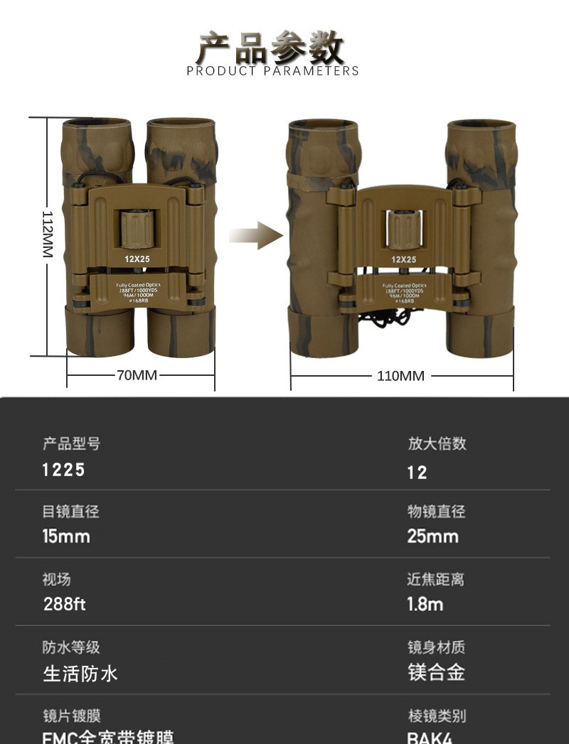 高倍高清户外新款双筒望远镜旅游军工迷彩望眼镜12×25户外用品图4
