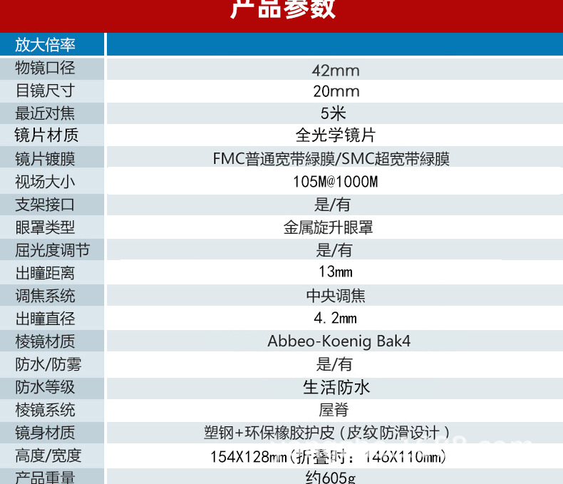 低端10<i></i>X42-望远镜--详情图_10.jpg
