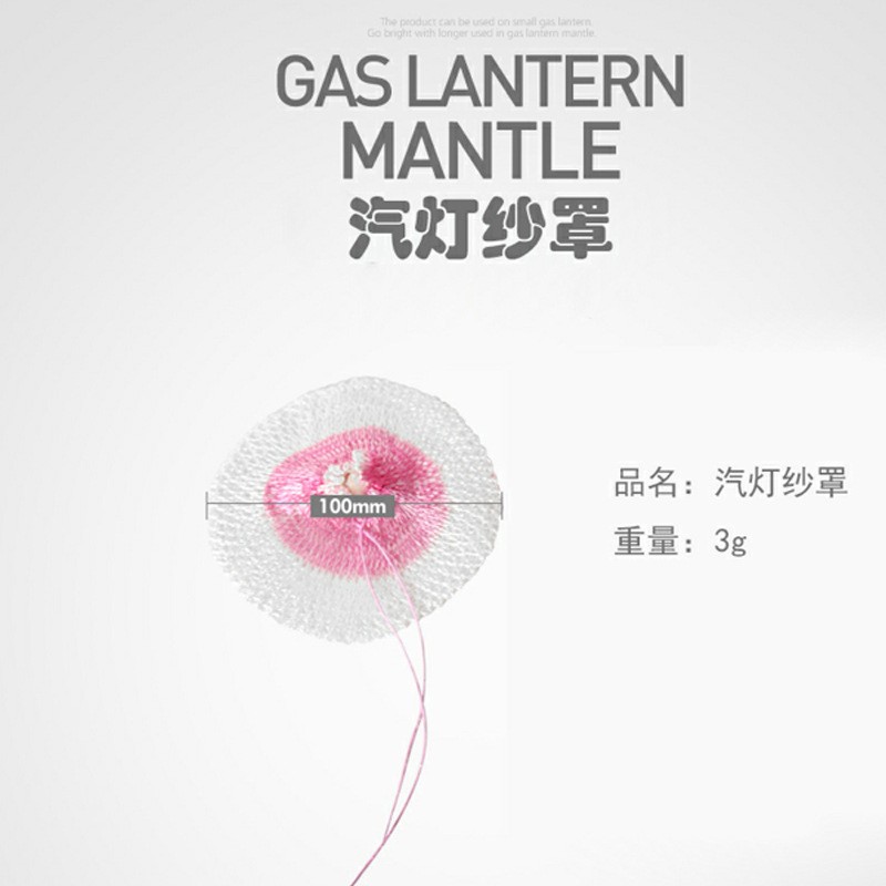 汽灯通用纱罩棉纱灯芯灯纱纱网煤油灯煤气灯瓦斯灯野营灯配件大号图5