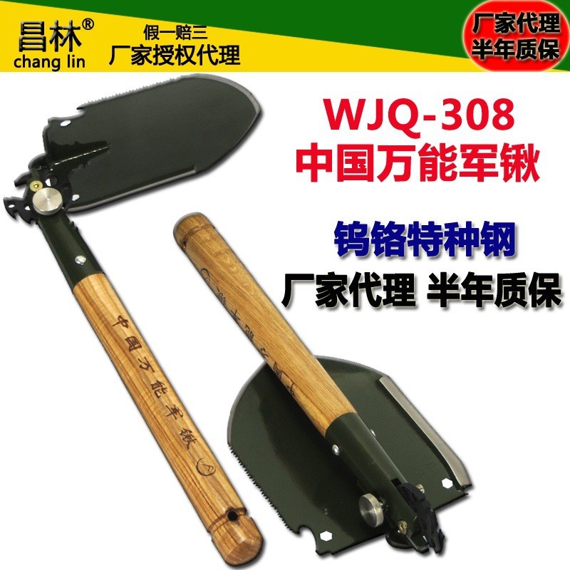 中国多功能军锹昌林工兵铲WJQ-308户外铲子多功能折叠铁锹钓鱼铲图4