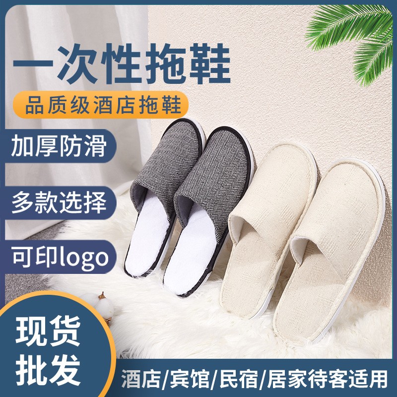 五星级酒店一次性拖鞋批发加厚居家用待客鞋子防滑拉毛绒宾馆棉拖
