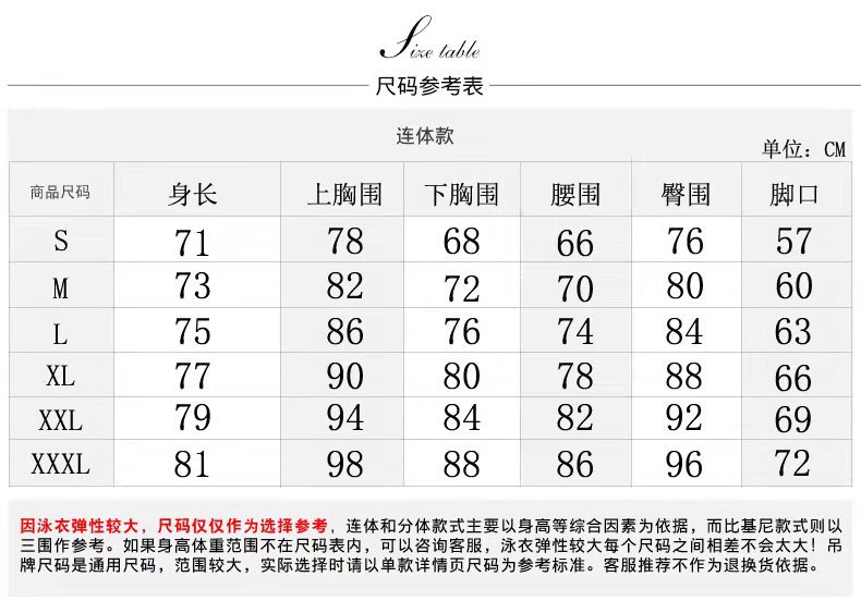 连体尺码表