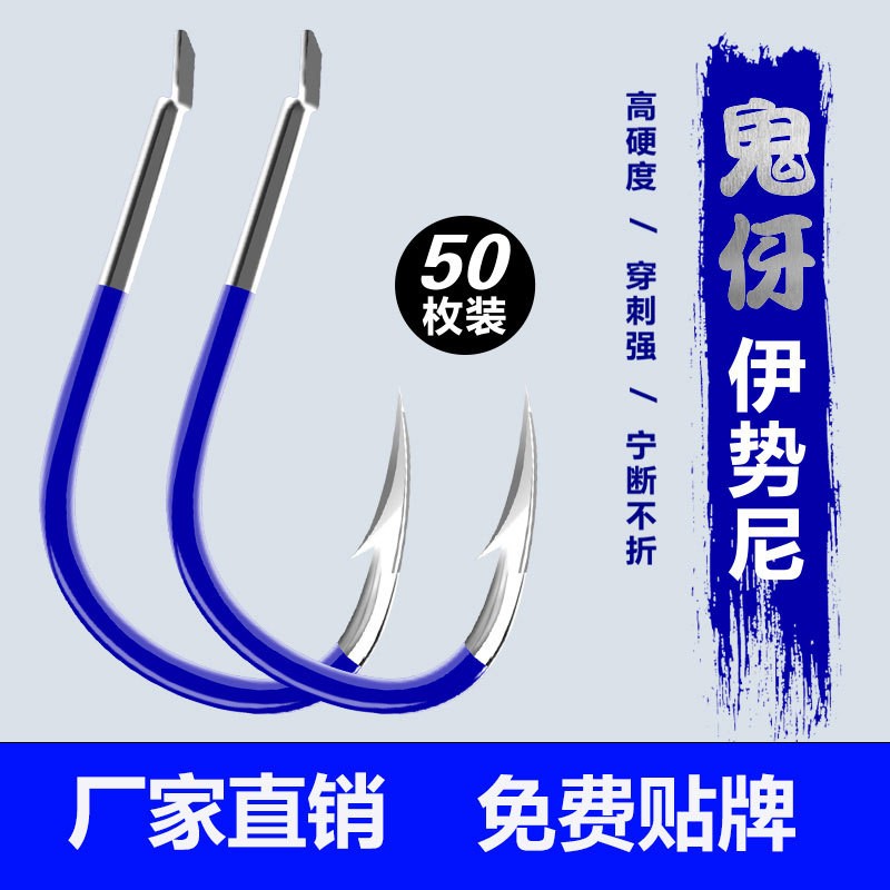 鬼牙鱼钩批发魅蓝伊势尼新关东伊豆歪嘴有无倒刺正品钓鱼钩50枚装