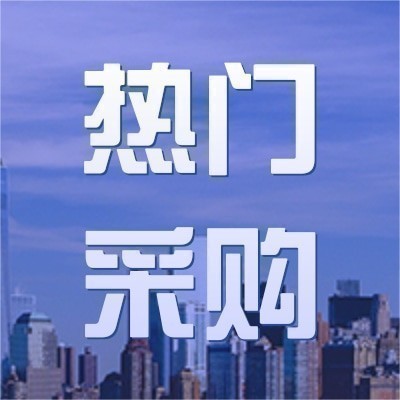 安徽水安内部商城招募防疫物资、防暑降温药品等3个品类的供应商